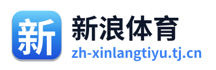 新浪体育